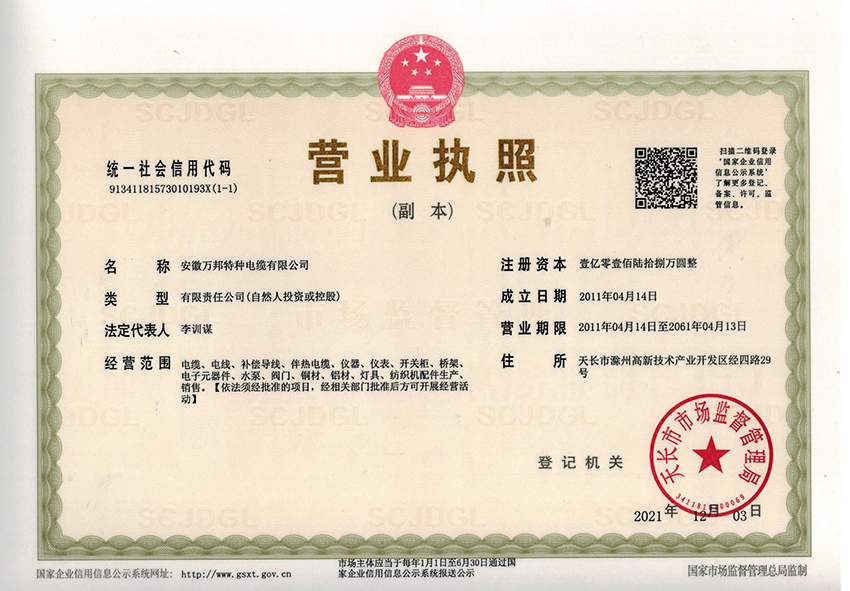 營(yíng)業(yè)執照