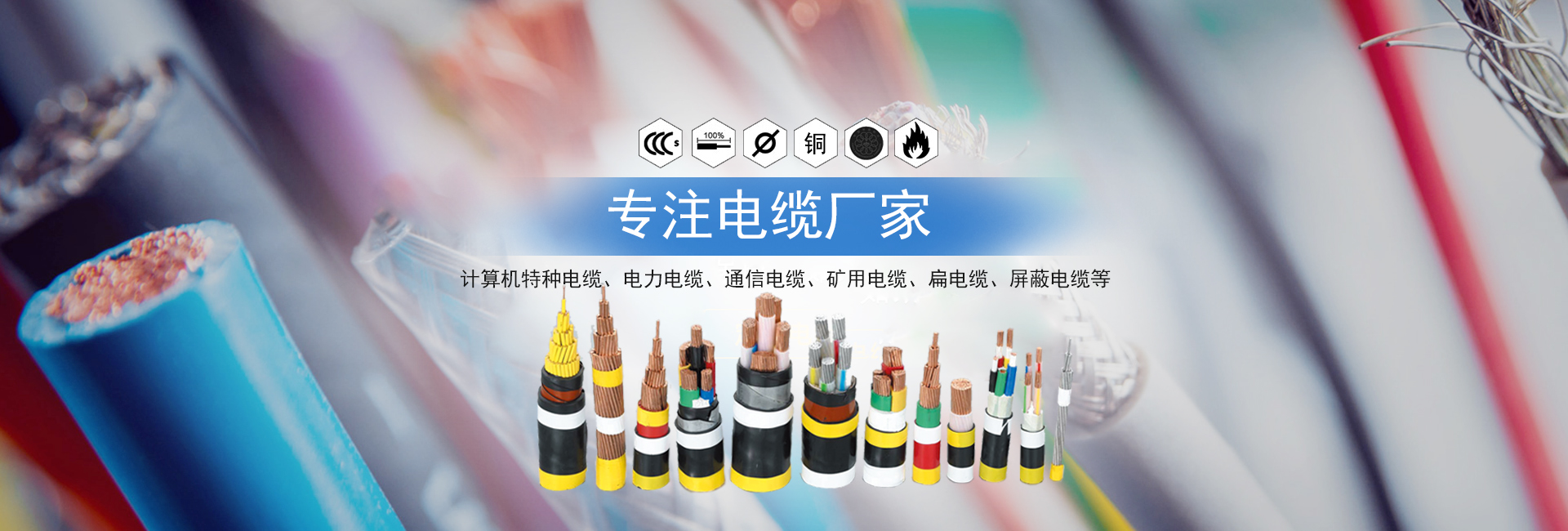 萬(wàn)邦電纜